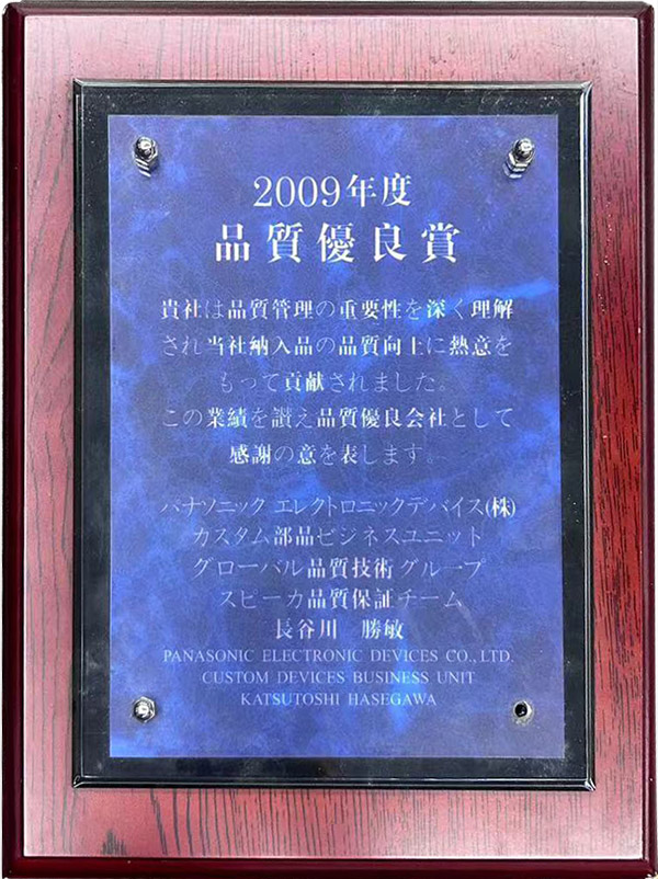 Excellent Quality Award Issued by Panasonic Group in 2009