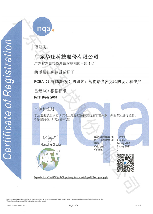 IATF16949：2016Guangdong Huazhuang（Taoyuan  factory）
