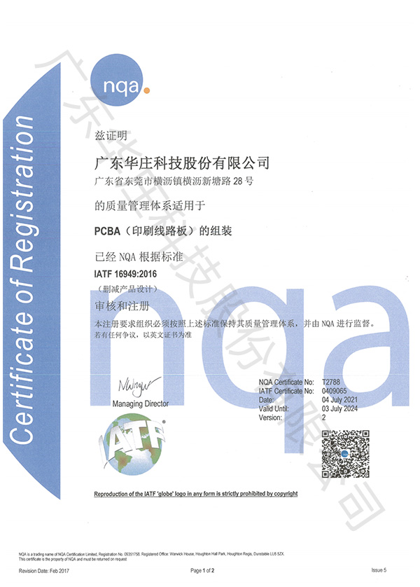IATF 16949（Xintang factory）