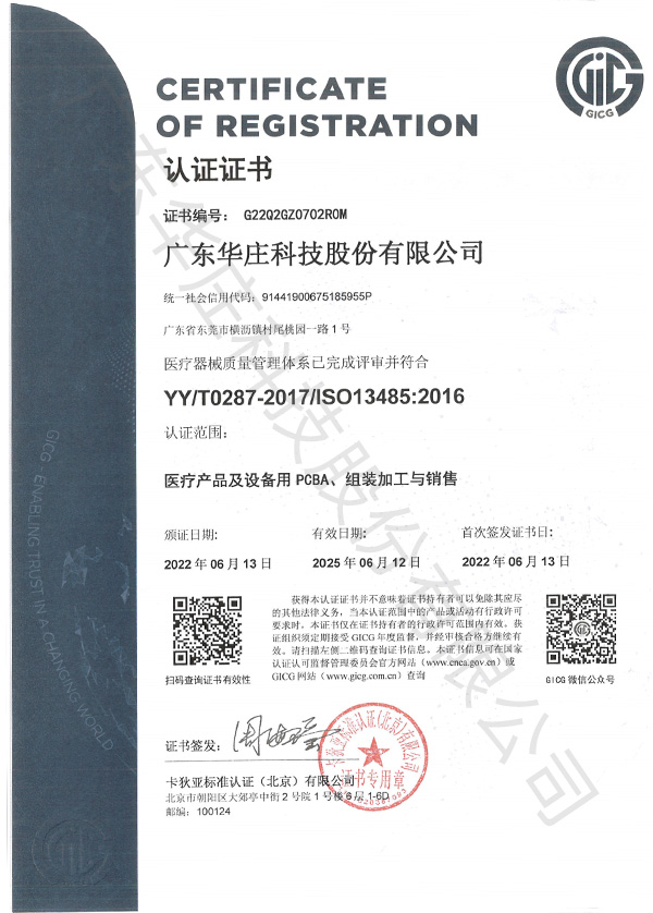 ISO13485：2016
