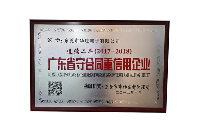 Guangdong Province Enterprise of Observing Contact and Valuing Credit in the Year 2017-2018